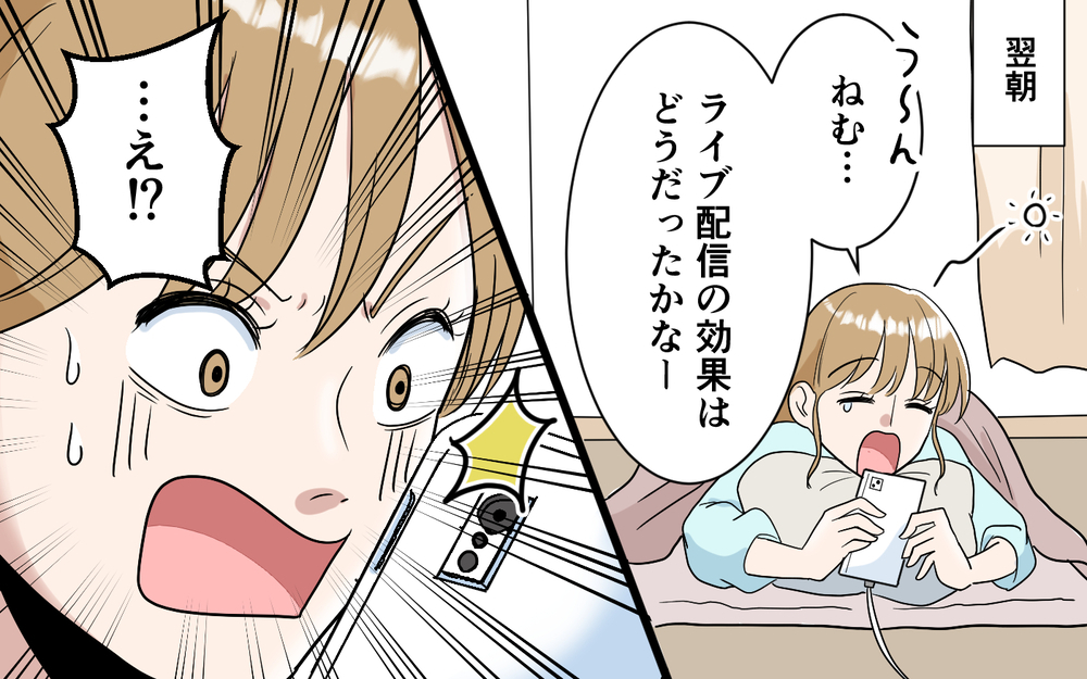 【アプリ限定】承認欲求の悲しきモンスター…フォロワーにも見限られた妻の後悔【「映える暮らし」のゴミ箱は夫でした Vol.13】