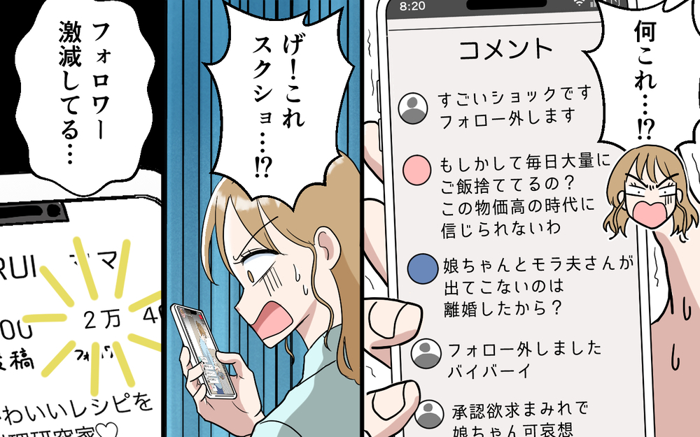 【アプリ限定】承認欲求の悲しきモンスター…フォロワーにも見限られた妻の後悔【「映える暮らし」のゴミ箱は夫でした Vol.13】