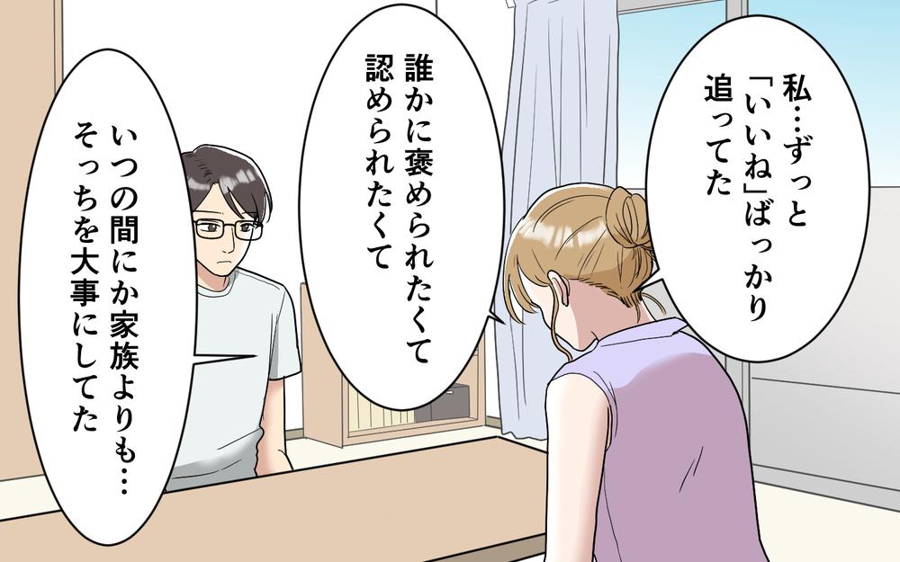 【アプリ限定】家族の笑顔があればよかったはずなのに…まだ母親としてできることはある？【「映える暮らし」のゴミ箱は夫でした Vol.14】