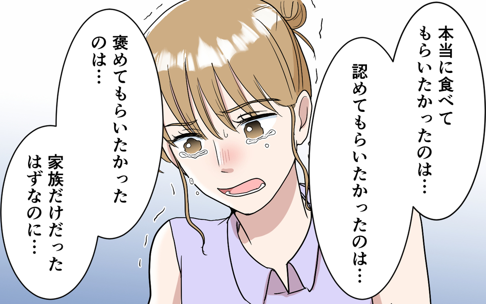 【アプリ限定】家族の笑顔があればよかったはずなのに…まだ母親としてできることはある？【「映える暮らし」のゴミ箱は夫でした Vol.14】