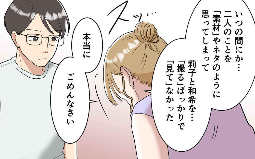 【アプリ限定】家族の笑顔があればよかったはずなのに…まだ母親としてできることはある？【「映える暮らし」のゴミ箱は夫でした Vol.14】
