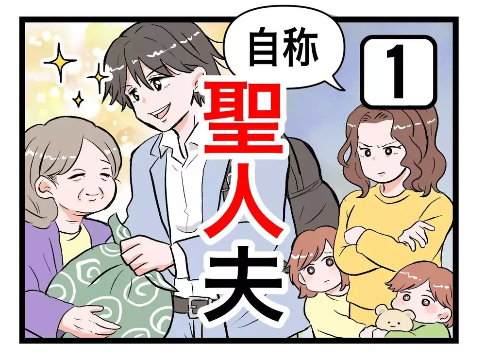 「俺、寝かしつけ担当するなんて言ったっけ？」子どもが寝た後に帰宅する夫にイラッ…外では良い顔をする夫の本性とは