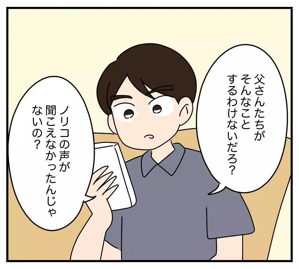 「なんで無視するの？」夫と義両親が突然、妻を“完全無視”→3人が結託していた本当の理由とは