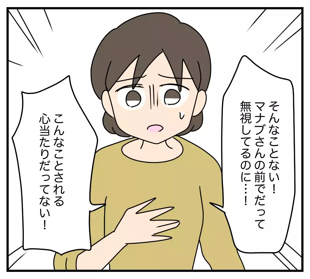 「なんで無視するの？」夫と義両親が突然、妻を“完全無視”→3人が結託していた本当の理由とは