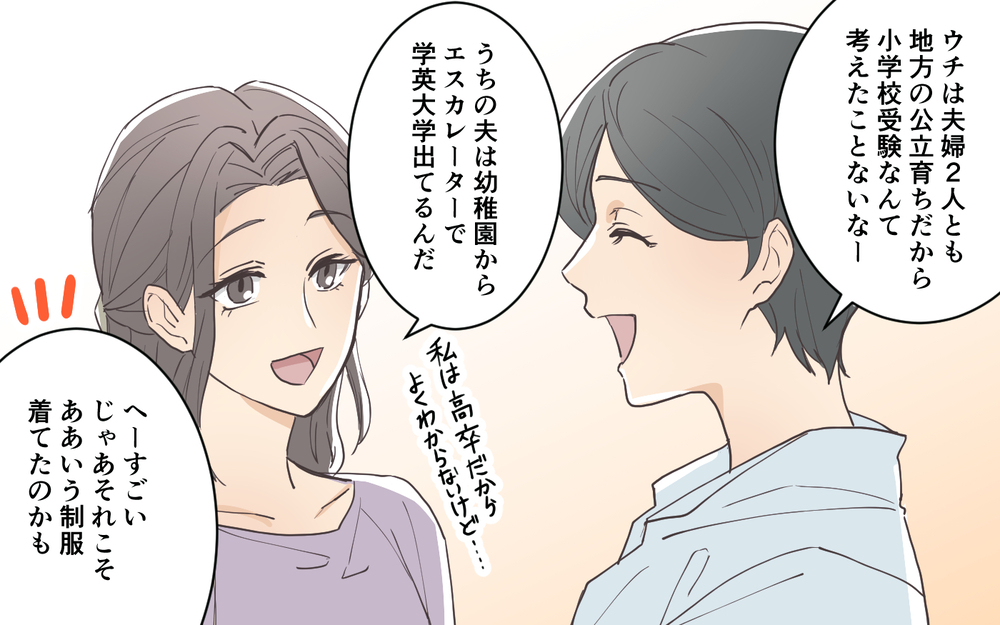「一緒に受験するよね？」ママ友が突然お受験モンスターに!? 追い詰められた末の決断は…？