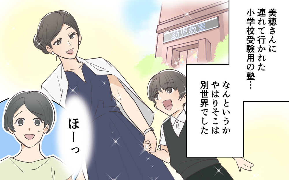 「一緒に受験するよね？」ママ友が突然お受験モンスターに!? 追い詰められた末の決断は…？