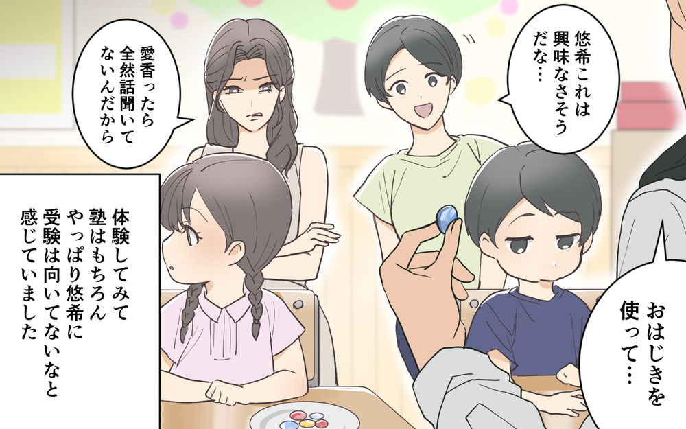 「一緒に受験するよね？」ママ友が突然お受験モンスターに!? 追い詰められた末の決断は…？