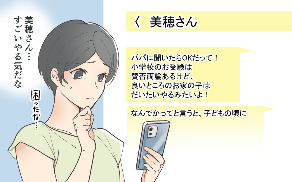 「一緒に受験するよね？」ママ友が突然お受験モンスターに!? 追い詰められた末の決断は…？