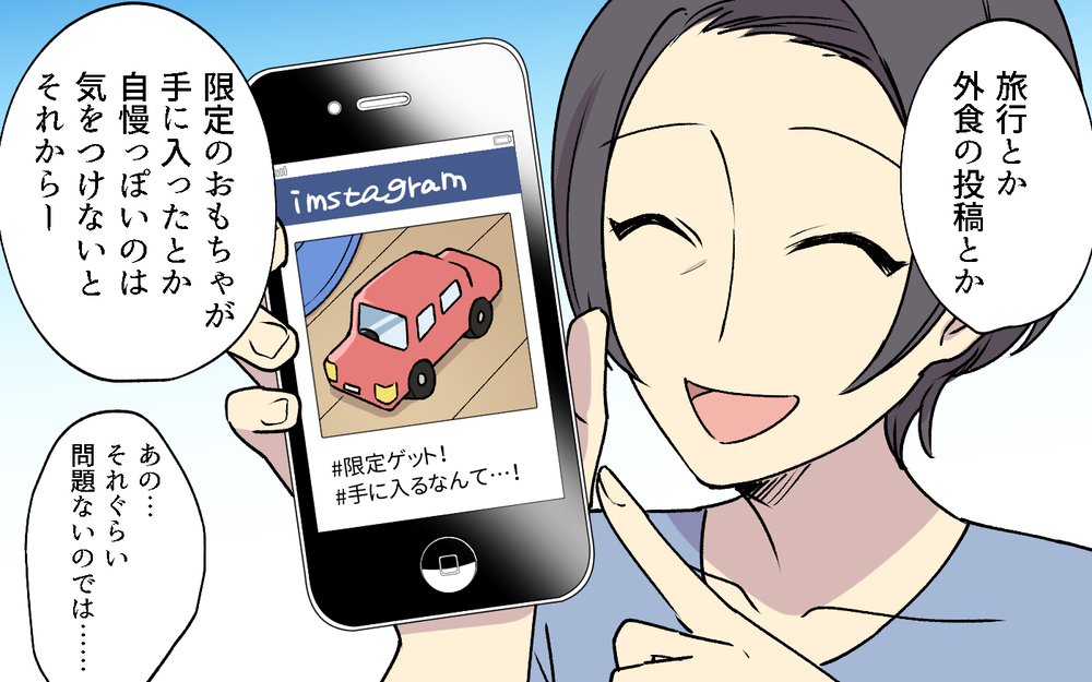「あなた本当に非常識ね！SNSフォローは当たり前よ！」社宅ボスママにSNSを監視されていた!? この謎ルールって普通なの？