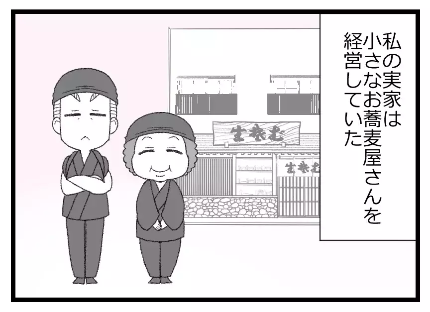 「お店を畳むなんて、私がさせない！」両親の蕎麦屋が経営難に…現れた救世主の提案は？【母親ならすべてを許さないとダメですか？ Vol.2】