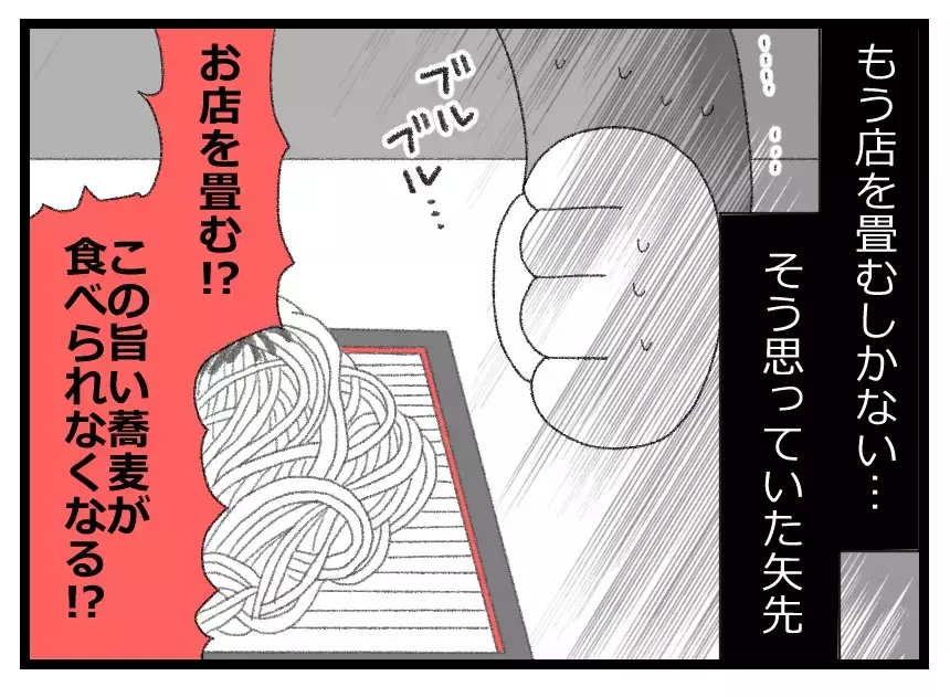 「お店を畳むなんて、私がさせない！」両親の蕎麦屋が経営難に…現れた救世主の提案は？【母親ならすべてを許さないとダメですか？ Vol.2】