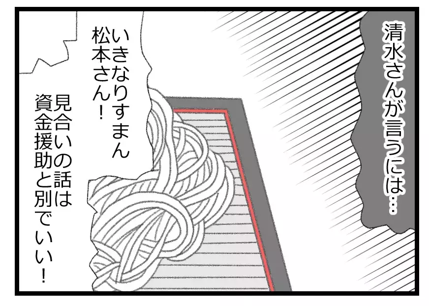 ”最高の娘さん”を息子を結婚させたい…！　援助の提案は見合いとセット!?【母親ならすべてを許さないとダメですか？ Vol.3】