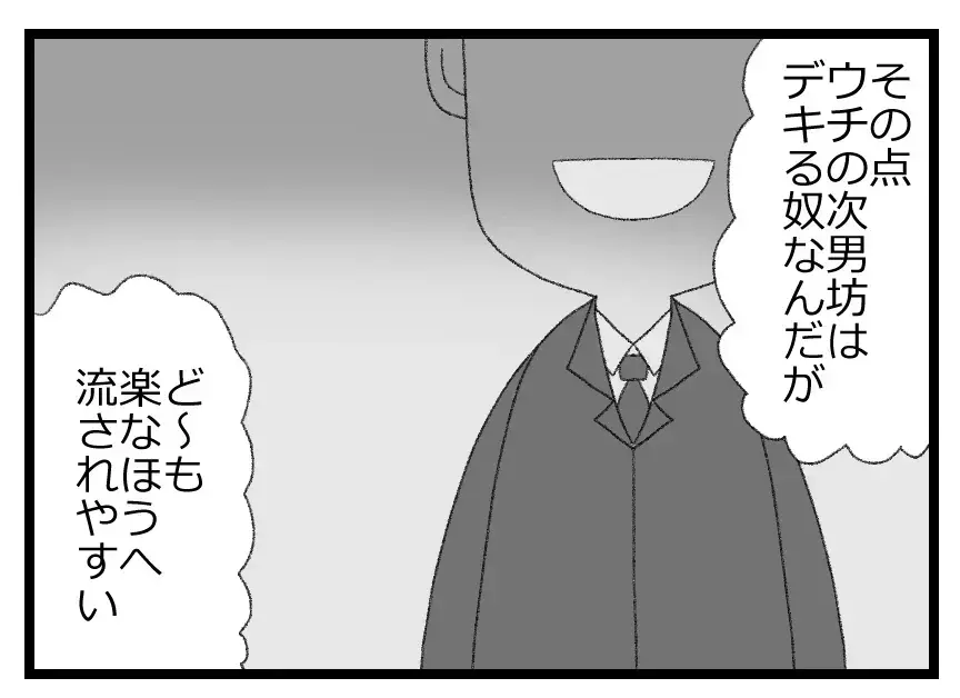 ”最高の娘さん”を息子を結婚させたい…！　援助の提案は見合いとセット!?【母親ならすべてを許さないとダメですか？ Vol.3】