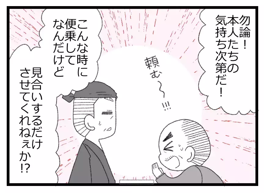 ”最高の娘さん”を息子を結婚させたい…！　援助の提案は見合いとセット!?【母親ならすべてを許さないとダメですか？ Vol.3】