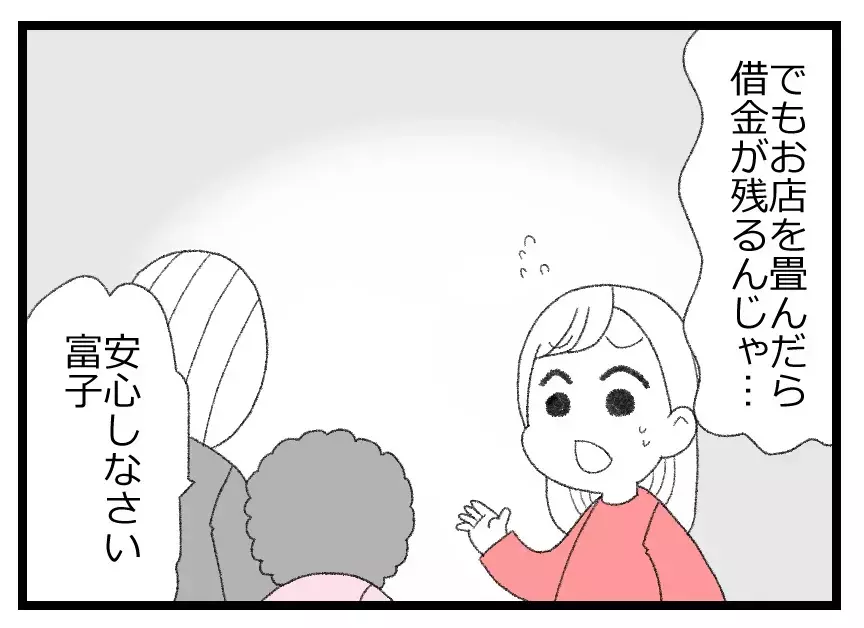 店のために娘を犠牲にしたくない！　両親は借金を覚悟した【母親ならすべてを許さないとダメですか？ Vol.4】