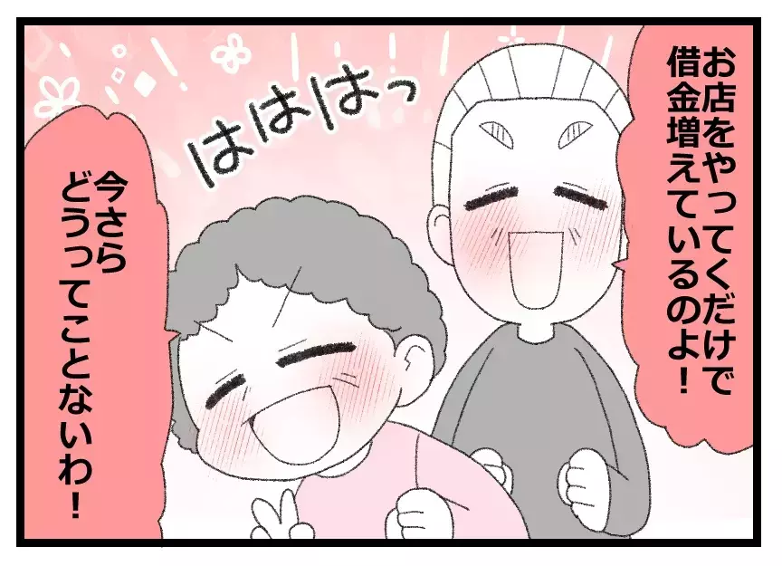 店のために娘を犠牲にしたくない！　両親は借金を覚悟した【母親ならすべてを許さないとダメですか？ Vol.4】