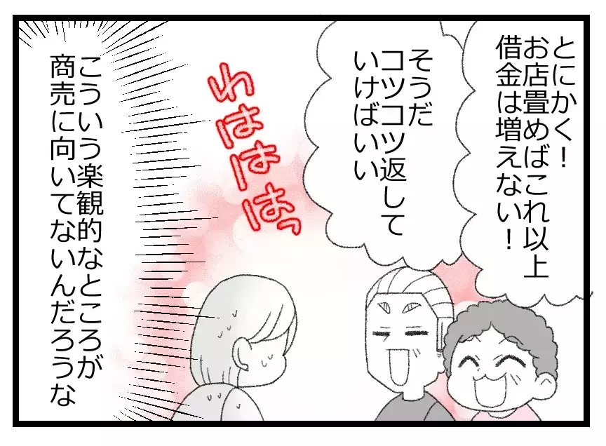 店のために娘を犠牲にしたくない！　両親は借金を覚悟した【母親ならすべてを許さないとダメですか？ Vol.4】