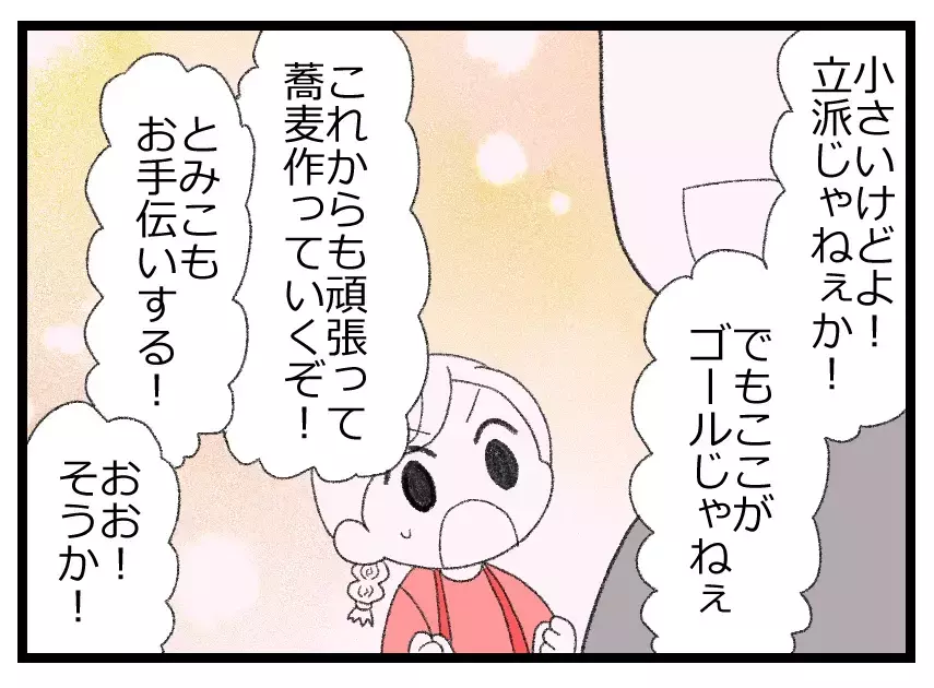 私、見合いする！　両親の窮地を救うために決心した娘…この決断は正しかったのか【母親ならすべてを許さないとダメですか？ Vol.5】