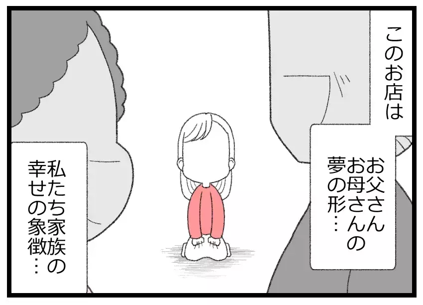 私、見合いする！　両親の窮地を救うために決心した娘…この決断は正しかったのか【母親ならすべてを許さないとダメですか？ Vol.5】