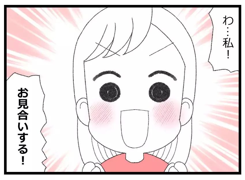 私、見合いする！　両親の窮地を救うために決心した娘…この決断は正しかったのか【母親ならすべてを許さないとダメですか？ Vol.5】