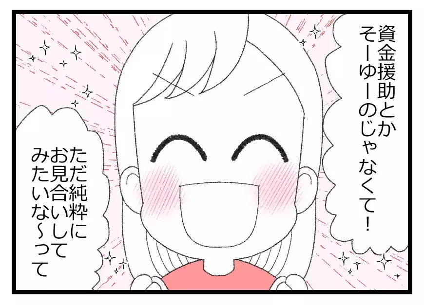 援助の条件は”お見合い”!?　両親を思いやる娘の決断【母親ならすべてを許さないとダメですか？ Vol.6】