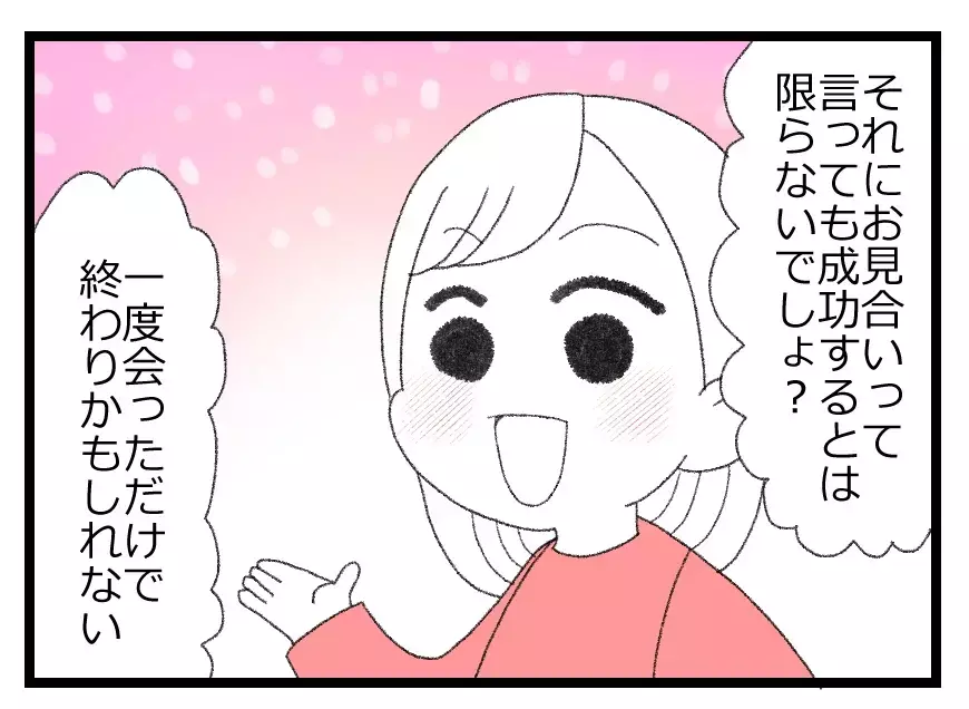 援助の条件は”お見合い”!?　両親を思いやる娘の決断【母親ならすべてを許さないとダメですか？ Vol.6】