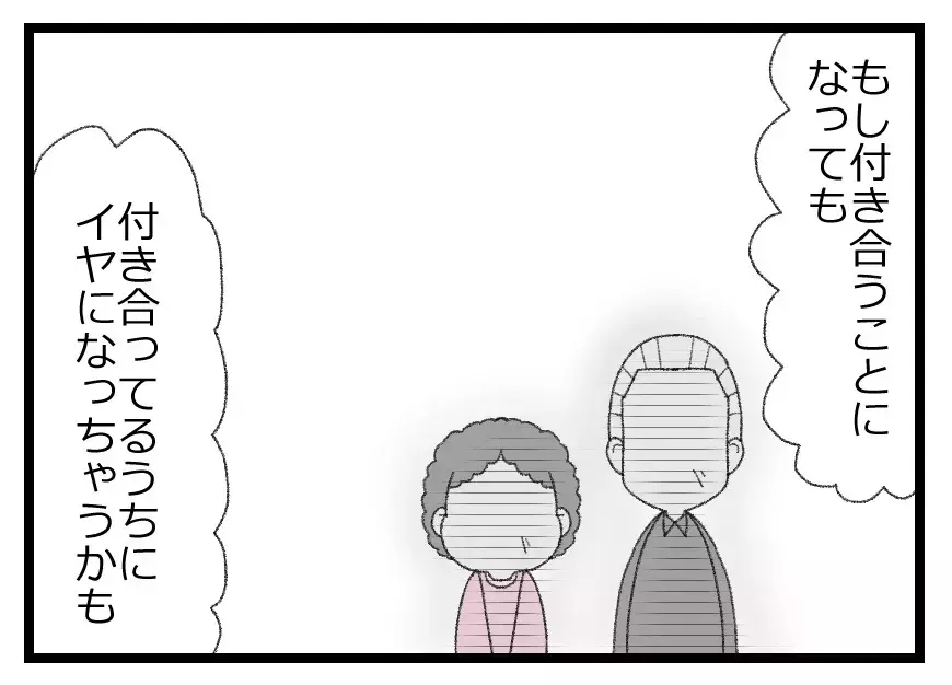 援助の条件は”お見合い”!?　両親を思いやる娘の決断【母親ならすべてを許さないとダメですか？ Vol.6】