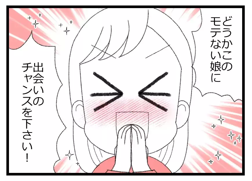 援助の条件は”お見合い”!?　両親を思いやる娘の決断【母親ならすべてを許さないとダメですか？ Vol.6】