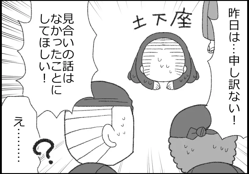 「無理に決まってるでしょ！」相手の母激怒で見合いが中止に【母親ならすべてを許さないとダメですか？ Vol.7】