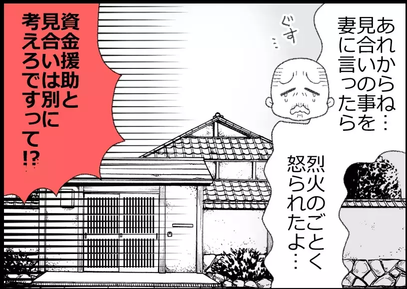 「無理に決まってるでしょ！」相手の母激怒で見合いが中止に【母親ならすべてを許さないとダメですか？ Vol.7】