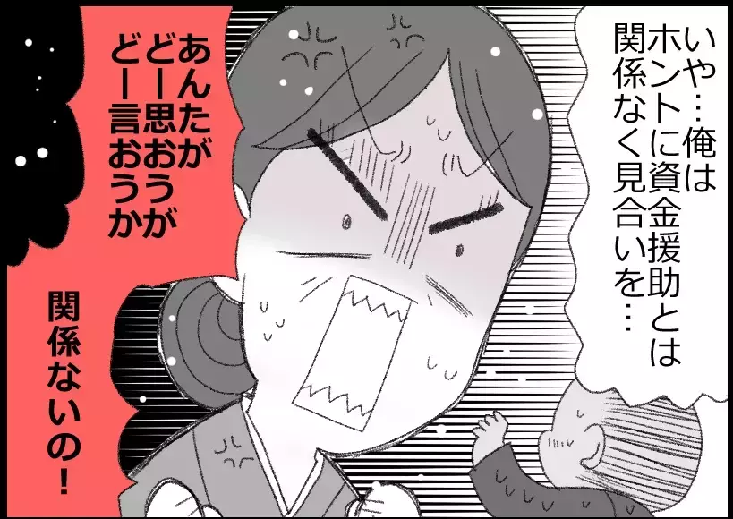 「無理に決まってるでしょ！」相手の母激怒で見合いが中止に【母親ならすべてを許さないとダメですか？ Vol.7】