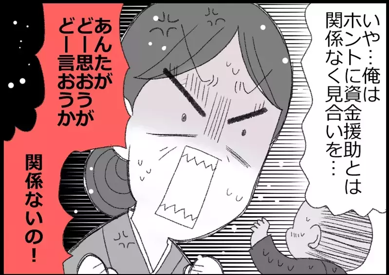「無理に決まってるでしょ！」相手の母激怒で見合いが中止に【母親ならすべてを許さないとダメですか？ Vol.7】