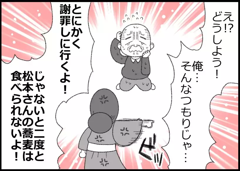 「無理に決まってるでしょ！」相手の母激怒で見合いが中止に【母親ならすべてを許さないとダメですか？ Vol.7】