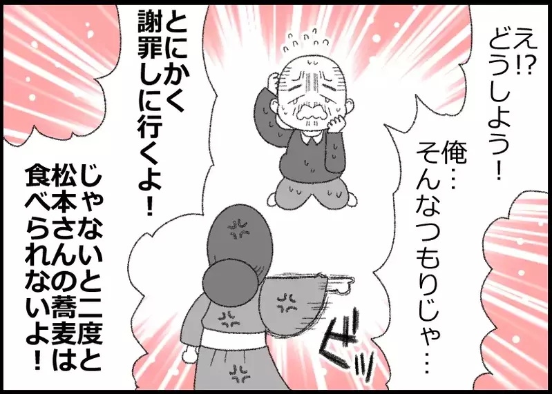 「無理に決まってるでしょ！」相手の母激怒で見合いが中止に【母親ならすべてを許さないとダメですか？ Vol.7】