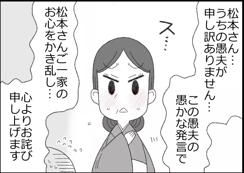 「無理に決まってるでしょ！」相手の母激怒で見合いが中止に【母親ならすべてを許さないとダメですか？ Vol.7】
