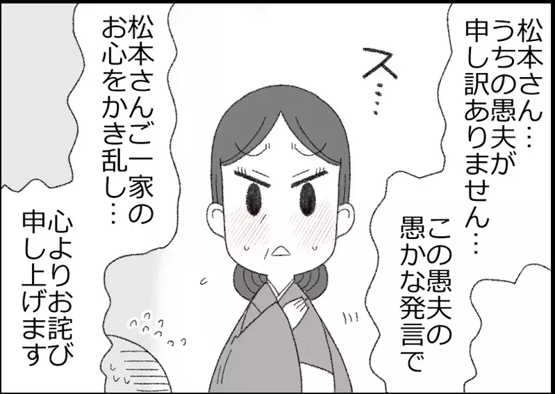 「無理に決まってるでしょ！」相手の母激怒で見合いが中止に【母親ならすべてを許さないとダメですか？ Vol.7】