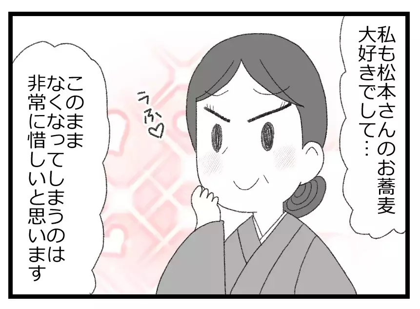 つぶれかけた蕎麦屋に援助の申し出…思わぬ幸運に両親の決断は？【母親ならすべてを許さないとダメですか？ Vol.8】