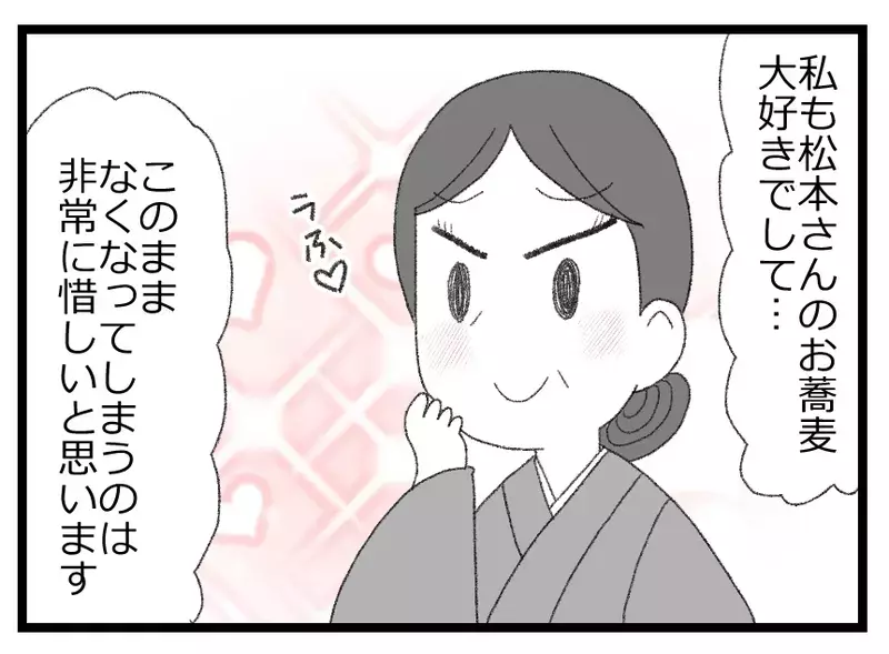 つぶれかけた蕎麦屋に援助の申し出…思わぬ幸運に両親の決断は？【母親ならすべてを許さないとダメですか？ Vol.8】