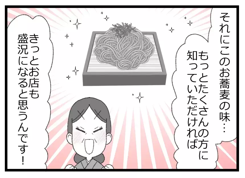 つぶれかけた蕎麦屋に援助の申し出…思わぬ幸運に両親の決断は？【母親ならすべてを許さないとダメですか？ Vol.8】