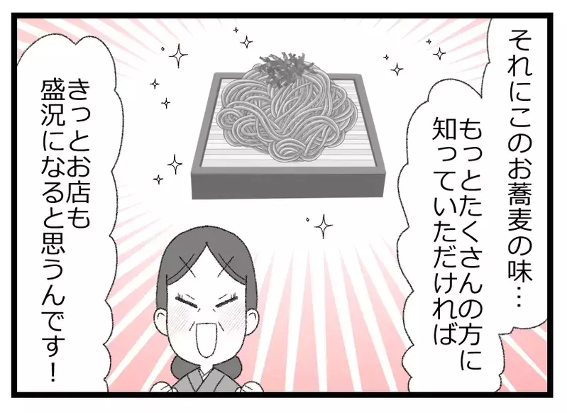 つぶれかけた蕎麦屋に援助の申し出…思わぬ幸運に両親の決断は？【母親ならすべてを許さないとダメですか？ Vol.8】