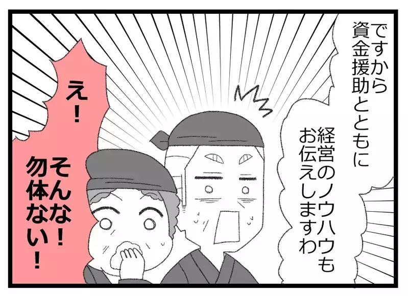 つぶれかけた蕎麦屋に援助の申し出…思わぬ幸運に両親の決断は？【母親ならすべてを許さないとダメですか？ Vol.8】