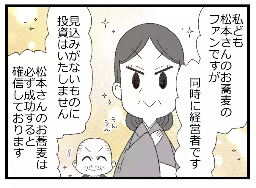 つぶれかけた蕎麦屋に援助の申し出…思わぬ幸運に両親の決断は？【母親ならすべてを許さないとダメですか？ Vol.8】
