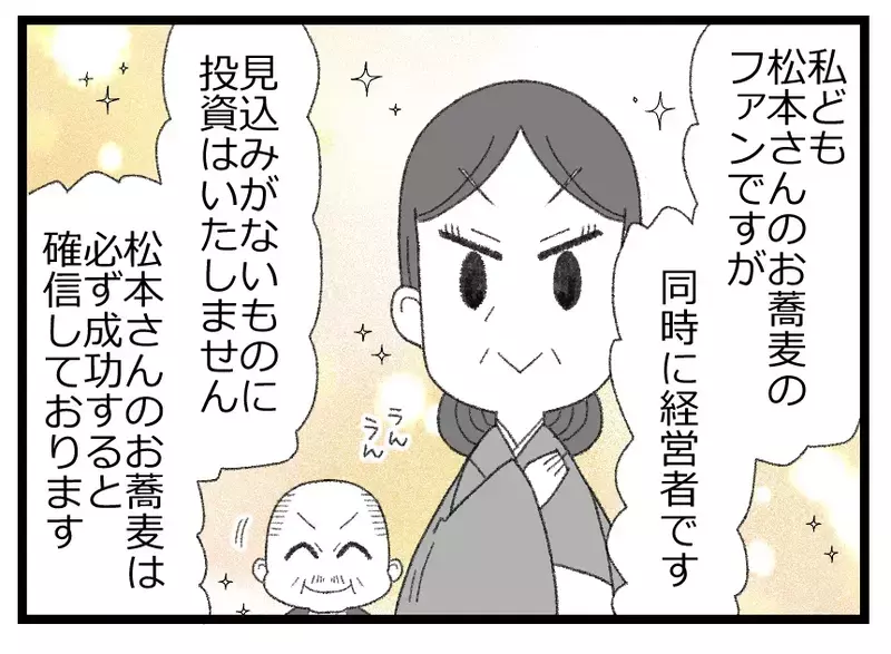 つぶれかけた蕎麦屋に援助の申し出…思わぬ幸運に両親の決断は？【母親ならすべてを許さないとダメですか？ Vol.8】