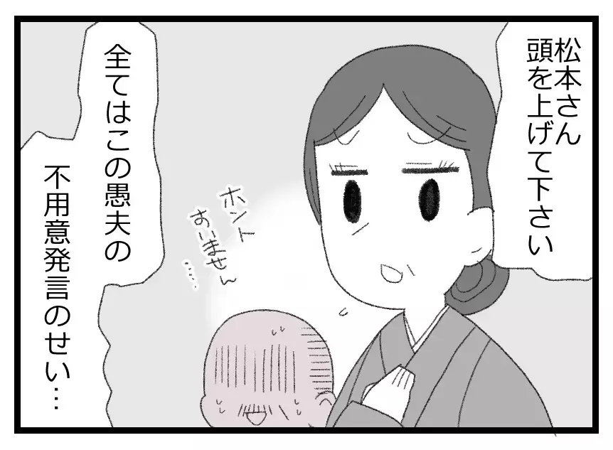 「なんて素敵な人」見合い相手の母に憧れ…この人の息子となら！【母親ならすべてを許さないとダメですか？ Vol.9】