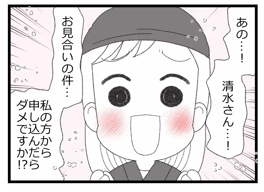 「なんて素敵な人」見合い相手の母に憧れ…この人の息子となら！【母親ならすべてを許さないとダメですか？ Vol.9】
