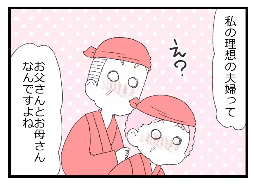 理想の夫婦は自分の両親…二人三脚で生きていける人と結婚したい【母親ならすべてを許さないとダメですか？ Vol.10】