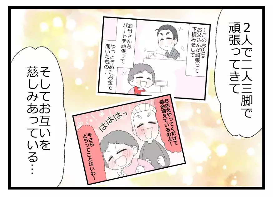 理想の夫婦は自分の両親…二人三脚で生きていける人と結婚したい【母親ならすべてを許さないとダメですか？ Vol.10】