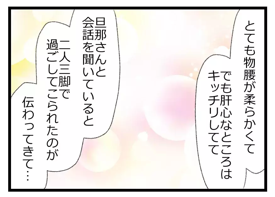 理想の夫婦は自分の両親…二人三脚で生きていける人と結婚したい【母親ならすべてを許さないとダメですか？ Vol.10】