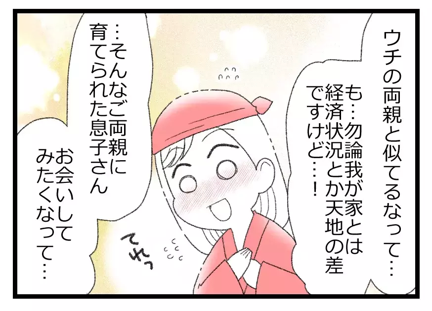 理想の夫婦は自分の両親…二人三脚で生きていける人と結婚したい【母親ならすべてを許さないとダメですか？ Vol.10】