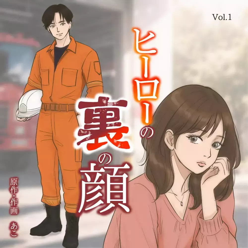 「重婚になるから婚姻届は出せない…」婚約者からまさかの激白！本妻が登場し幸せの絶頂からどん底へ!?